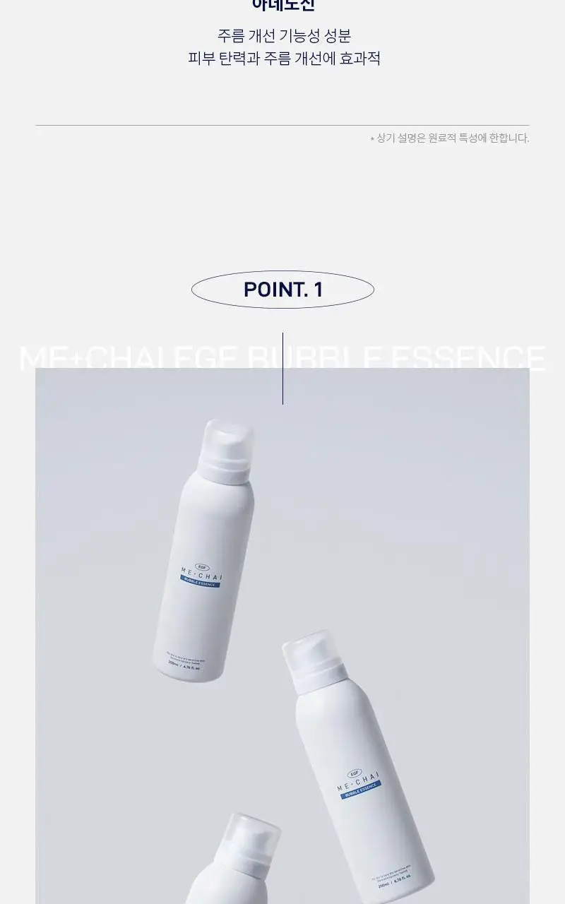 [쿨링/보습/흔적케어] 미차이 EGF 버블 에센스 230ML 상세페이지 8